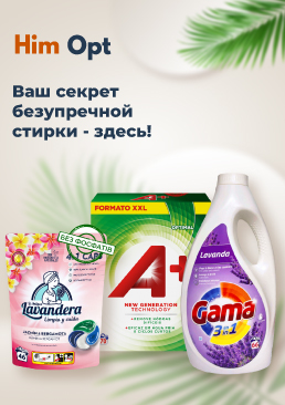 Стиральные средства